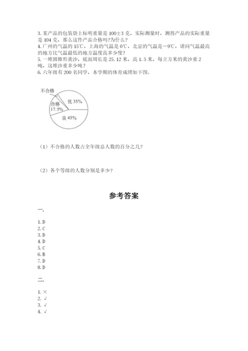 青岛版六年级数学下学期期末测试题带答案（精练）.docx