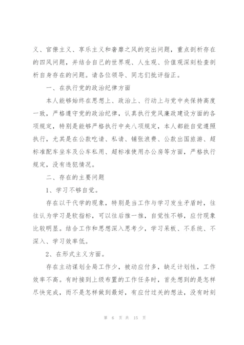 民主生活会总结3篇.docx