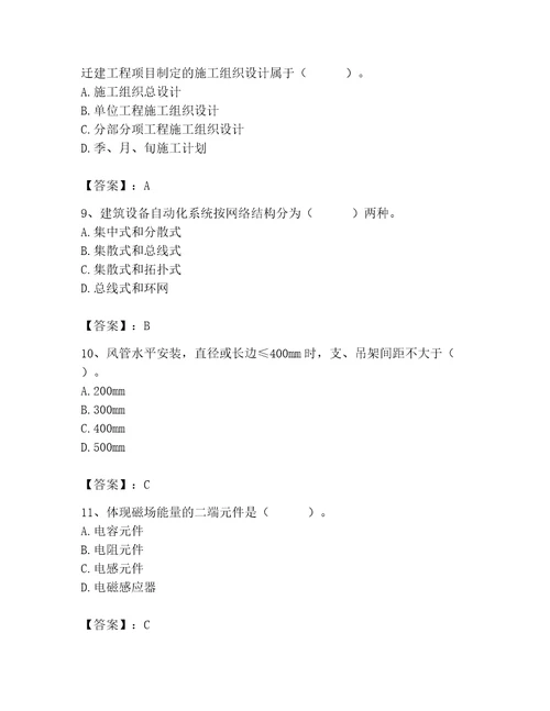 施工员之设备安装施工基础知识考试题库（wod）