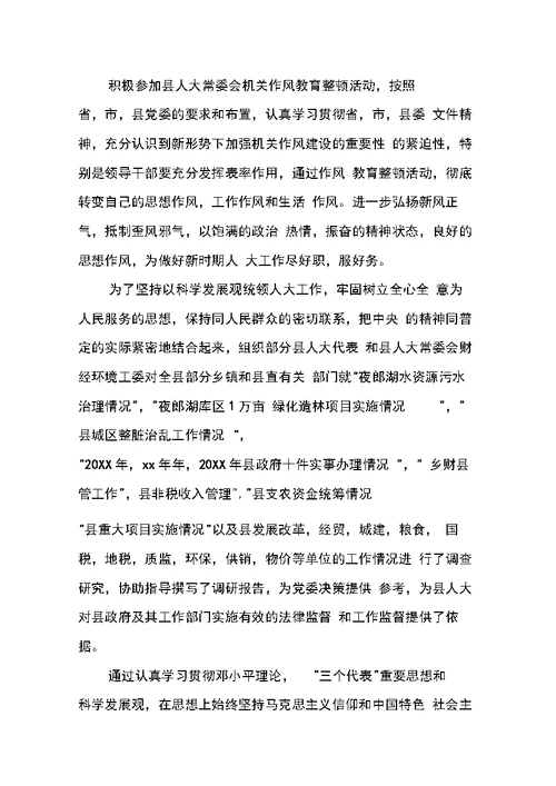 区人大常委会副主任述职报告