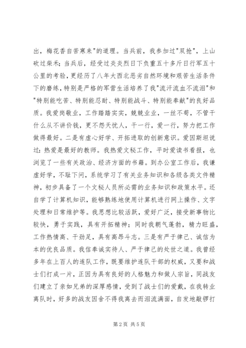 副主任的竞聘演讲稿 (2).docx