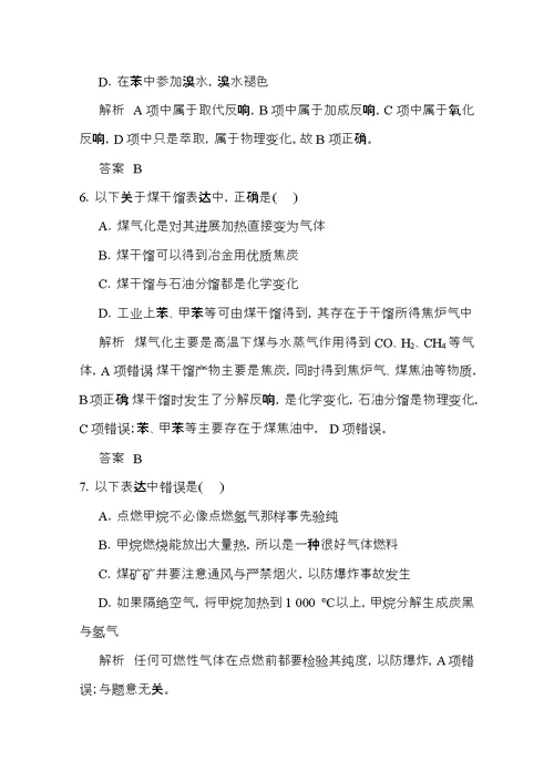 高考化学总复习第十四单元化学燃料与有机化合物训练新人教