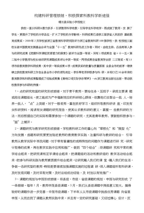 构建科研管理锁链，积极探索科教科学新途径