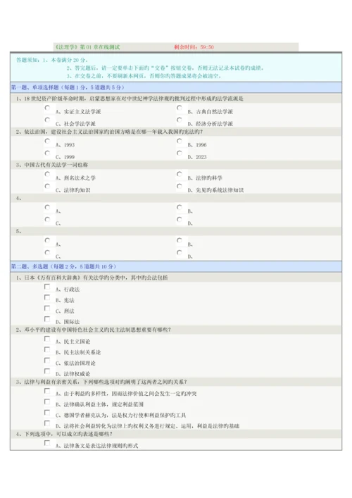 2023年法理学章在线测试试题.docx