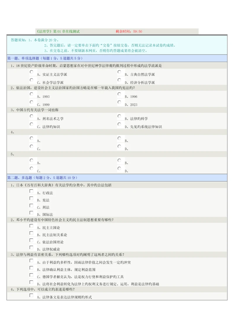 2023年法理学章在线测试试题.docx