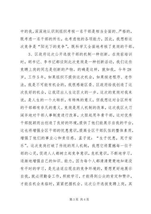 区总工会副主席竞聘演讲稿 (3).docx