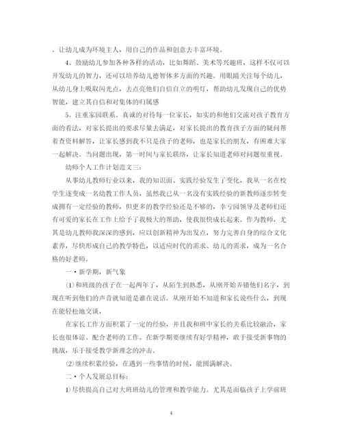 精编之幼师个人工作计划范文3篇.docx