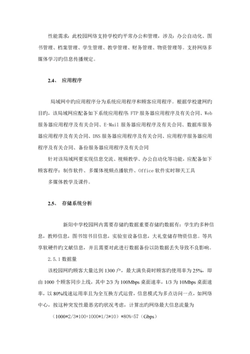 新阳中学局域网重点规划设计专项说明书.docx