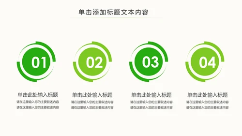 绿色简约眼睛保护视力保护眼科PPT模板