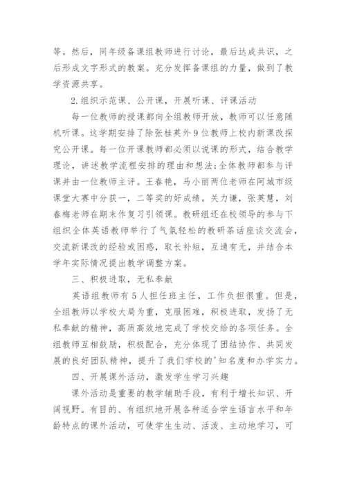 初中英语教研员工作总结.docx