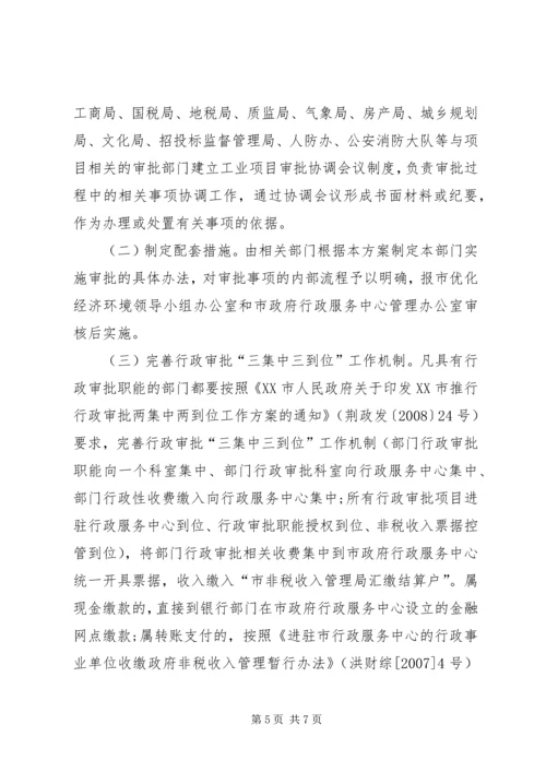 重点工业行政审批实施方案_1.docx