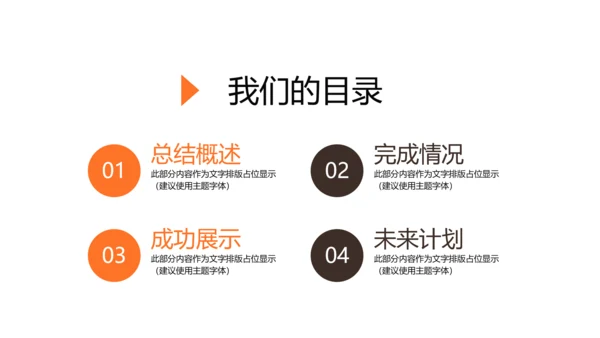 公司产品介绍宣传通用PPT动态模板