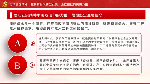 弘扬延安精神奋力谱写新时代追赶超越新篇章PPT党课