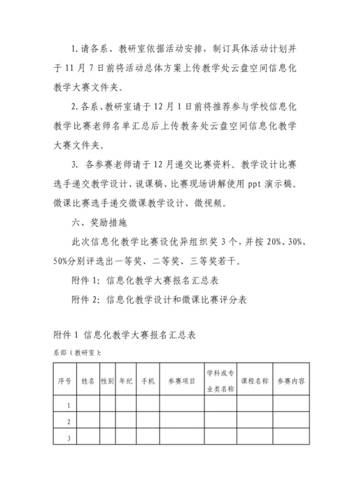 教学信息化比赛专项方案.docx