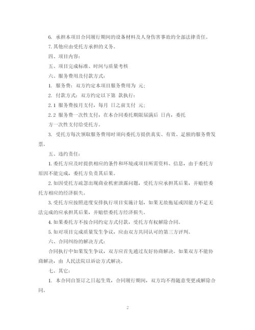 2023年项目委托合同.docx