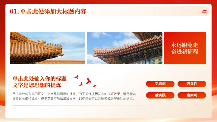 学思想强党性通用PPT课件模板