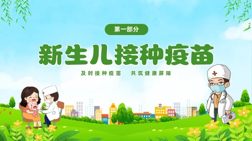 绿色清新卡通儿童关注儿童健康新生儿预防接种宣传主题
