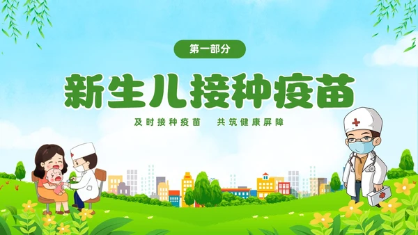 绿色清新卡通儿童关注儿童健康新生儿预防接种宣传主题
