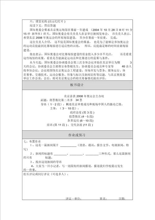 北京喜获2008年奥运会主办权教学设计