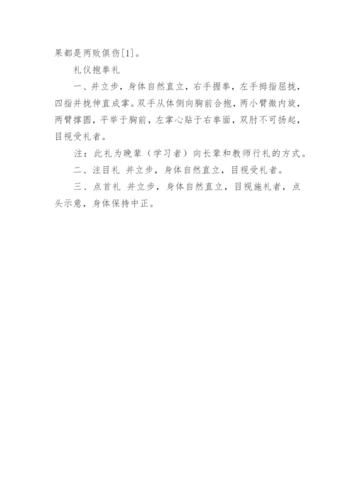 武术抱拳礼的正确方法.docx