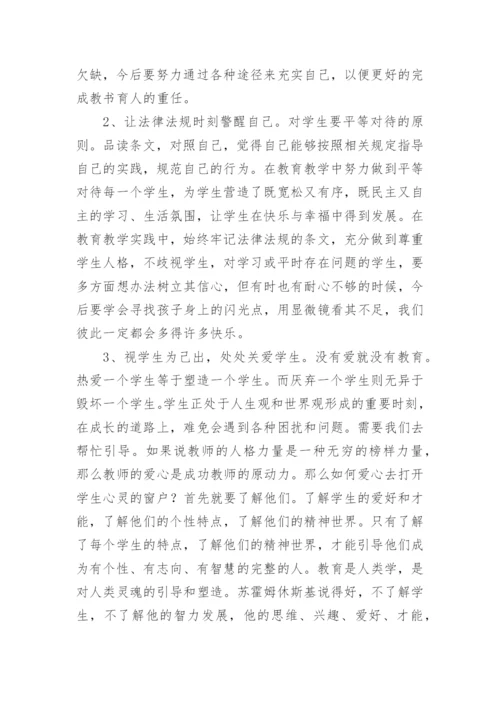 教师学习教育的重要论述心得体会.docx