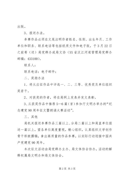 庆祝建党90周年纪念活动安排.docx