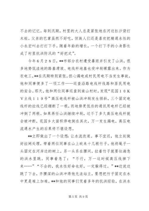 供电公司供电营业站农电工个人先进事迹材料_1.docx