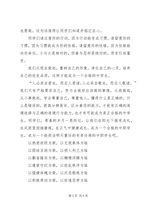 思想汇报：不以规矩,不成方圆 (5).docx