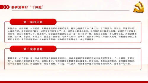 党员干部要算好十种账全面从严治党PPT