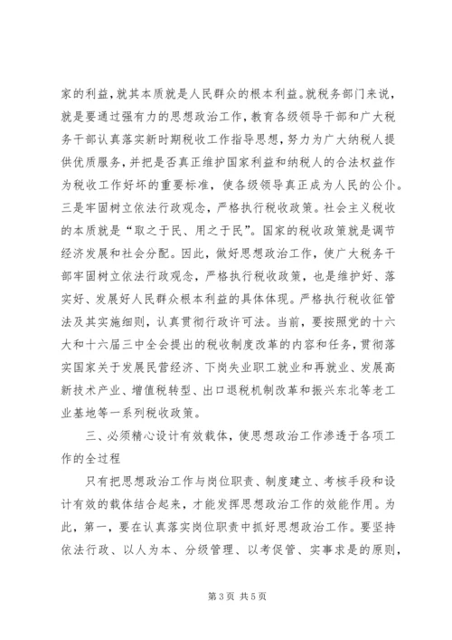 加强和改进青年思想政治工作的几点思考 (2).docx