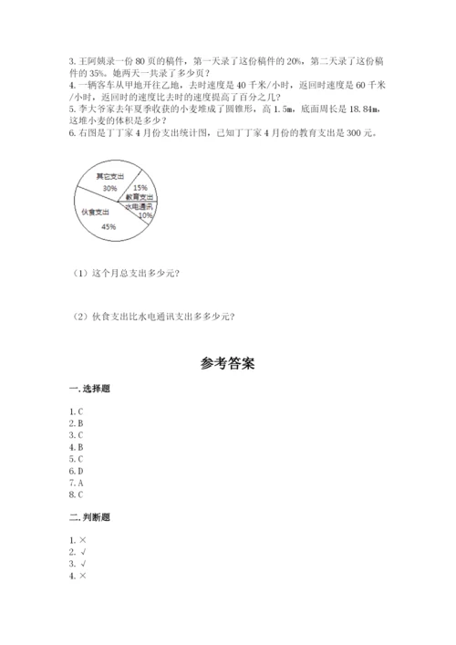 冀教版小学六年级下册数学期末检测试题及参考答案（能力提升）.docx