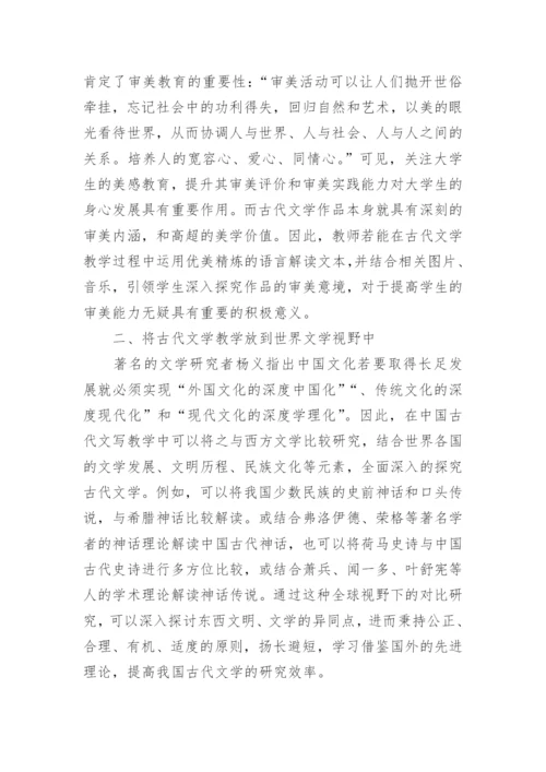 关于古代文学论文.docx