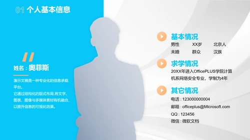 简约几何大学生职业规划PPT模板