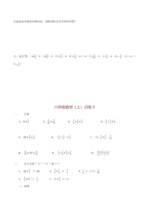 2023年六年级数学小升初训练.docx