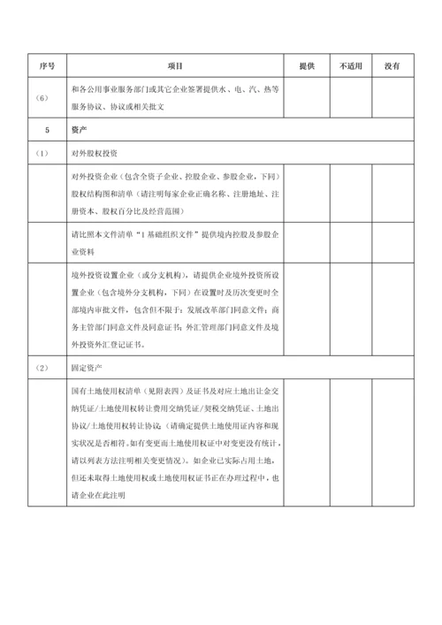 目标公司法律尽职调查清单北京律师事务所版.docx