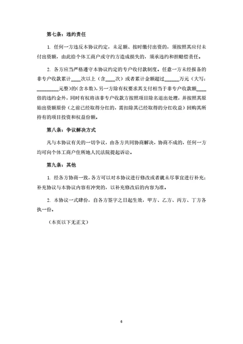 火锅店投资合伙协议