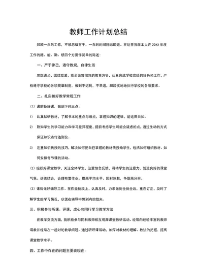 教师工作总结word模板