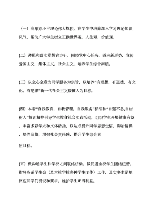 学校学生会专项规章新规制度.docx