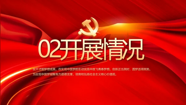 红色党支部党员大会工作总结汇报PPT