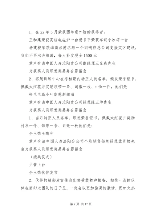 半年考核会议主持词 (2).docx