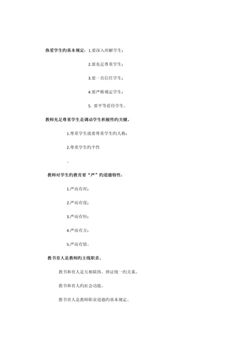 2023年河南教师资格证新版教师职业道德重点.docx