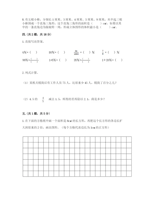 小学六年级下册数学摸底考试题【考点精练】.docx