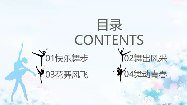 蓝色艺术芭蕾舞蹈教学动态PPT模板