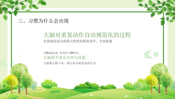 绿色清新简约习惯的力量习惯教育课件主题班会PPT习惯力量