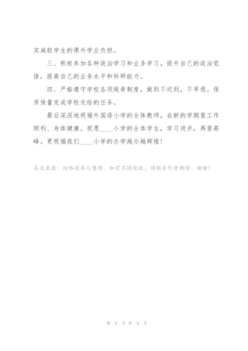 年轻教师开学主题发言稿5篇.docx