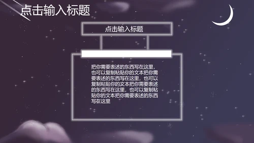 紫色插画风夜空竞聘述职总结PPT模板