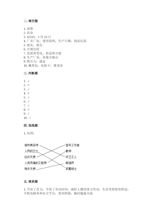 部编版道德与法治四年级下册期末测试卷及1套参考答案.docx