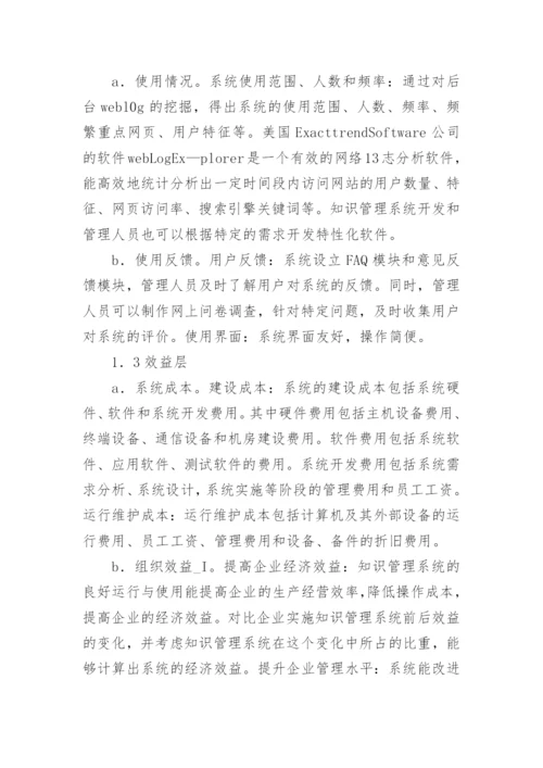 生命周期角度评价成效论文.docx