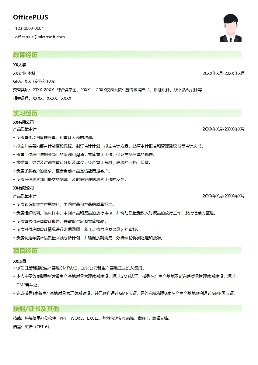 工业产品质量审计简历模板