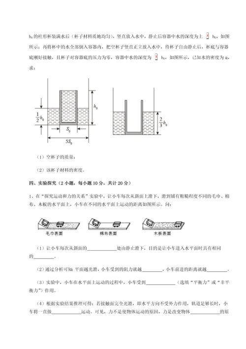 第四次月考滚动检测卷-内蒙古赤峰二中物理八年级下册期末考试单元测评试题（含答案及解析）.docx